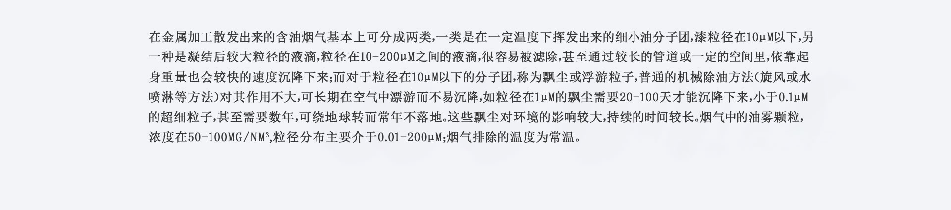 電子加工行業(yè)廢氣處理設(shè)備