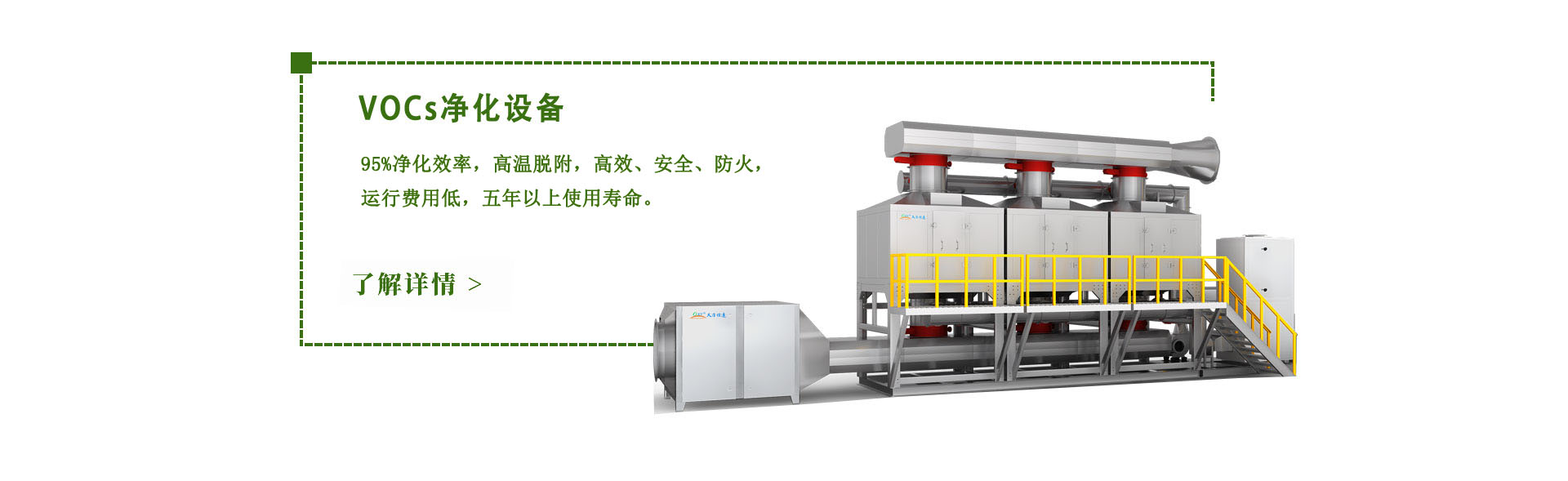 涂裝行業(yè)VOCs廢氣治理設(shè)備